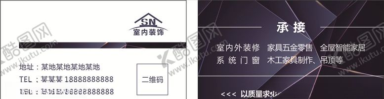 编号：57906105051614361777【酷图网】源文件下载-装修名片设计