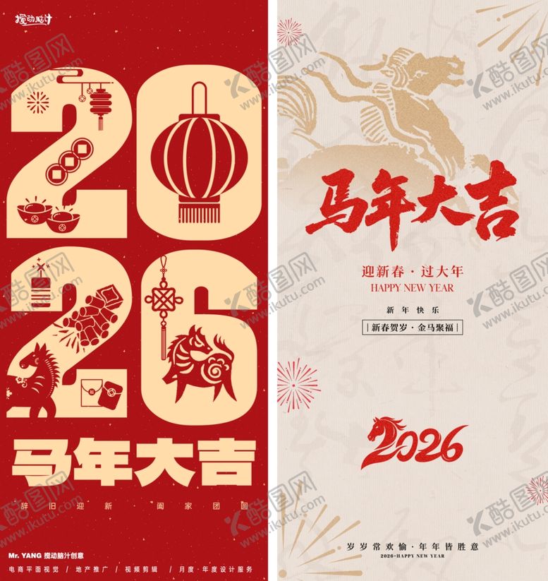 编号：38639304030519283991【酷图网】源文件下载-马年大吉
