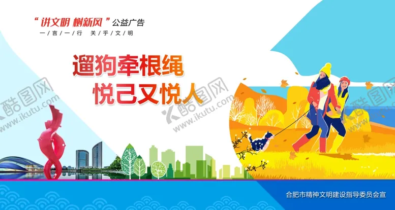 编号：33159606232246433628【酷图网】源文件下载-讲文明树新风公益广告