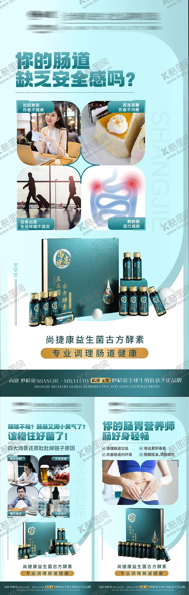 编号：73368304160956196389【酷图网】源文件下载-益生菌产品系列海报