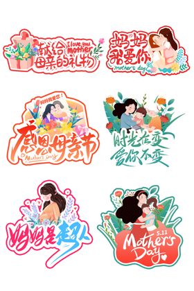 母亲节拍照手举牌