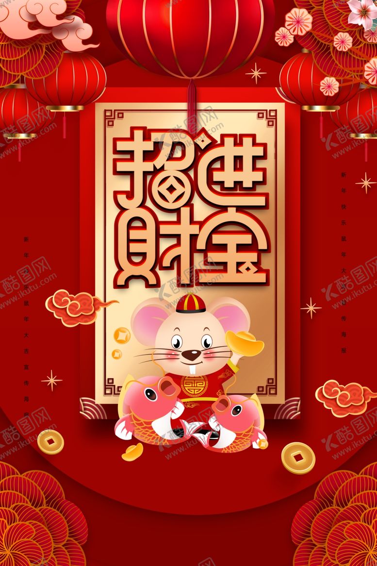 编号：98446110130544458394【酷图网】源文件下载-鼠年快乐