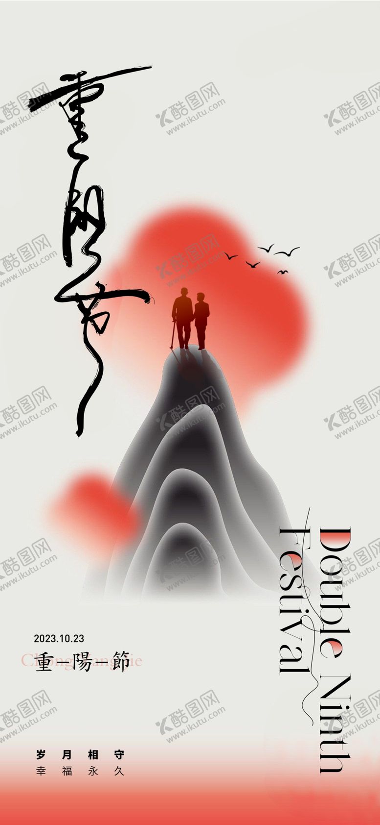 编号：83897902221439531659【酷图网】源文件下载-重阳节