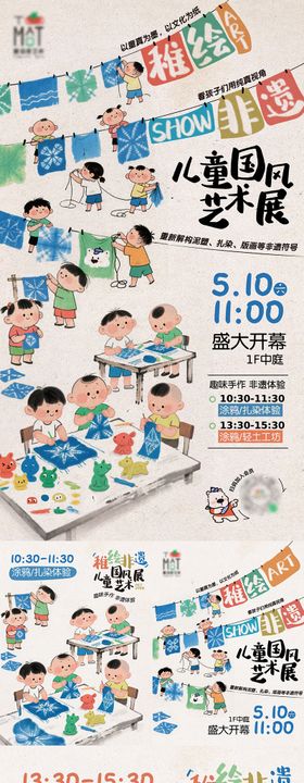 稚绘非遗 儿童国风艺术展系列海报