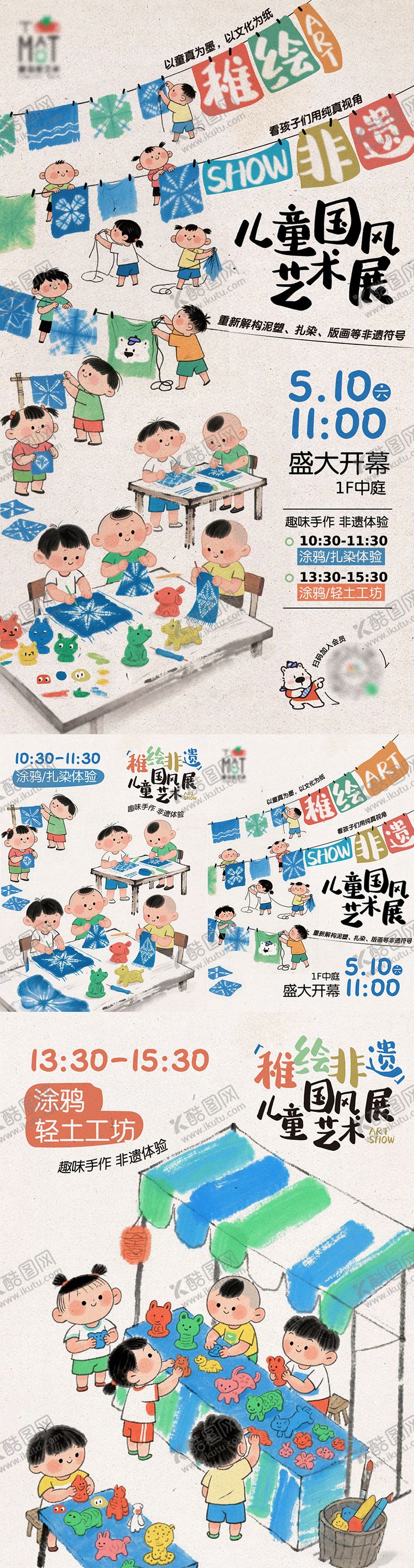 编号：18825804061756012387【酷图网】源文件下载-稚绘非遗 儿童国风艺术展系列海报