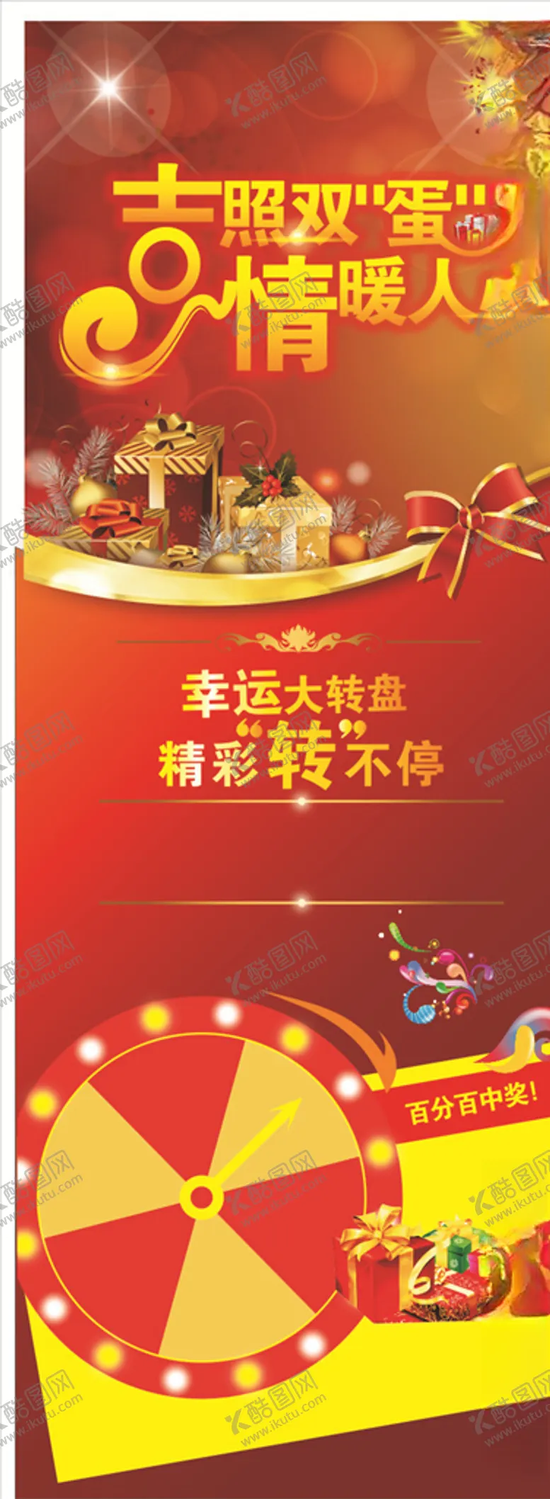 编号：22850506250657583626【酷图网】源文件下载-元旦抽奖