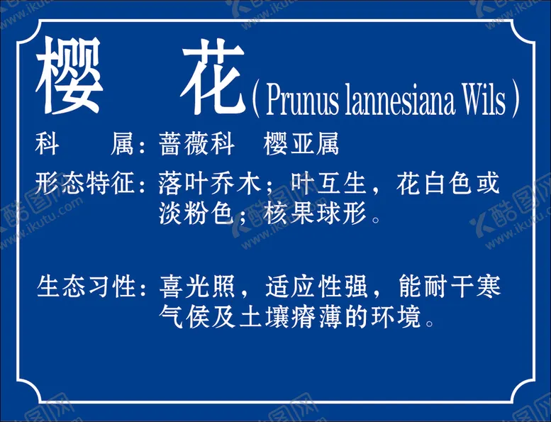 编号：18657009170931013481【酷图网】源文件下载-蓝白双色板树木名称挂牌