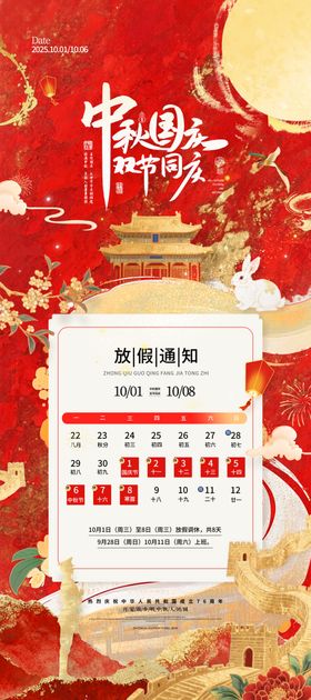 2025中秋国庆放假通知