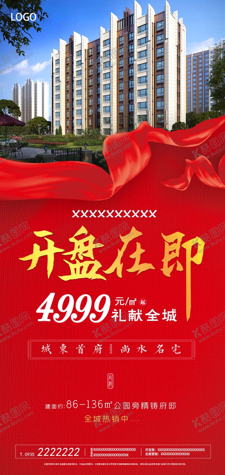 编号：68143809280808029610【酷图网】源文件下载-开盘在即