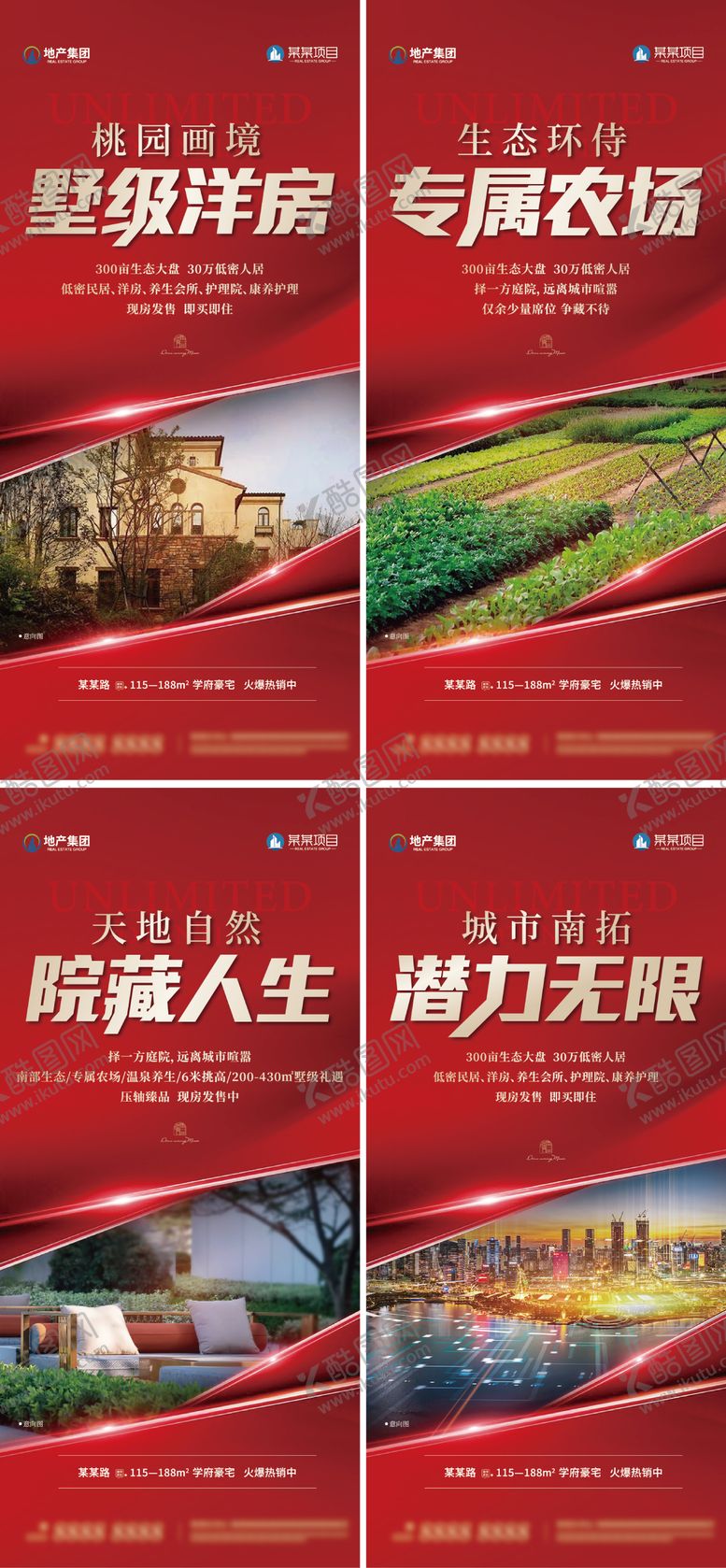 编号：66837305230014059527【酷图网】源文件下载-地产价值点系列海报