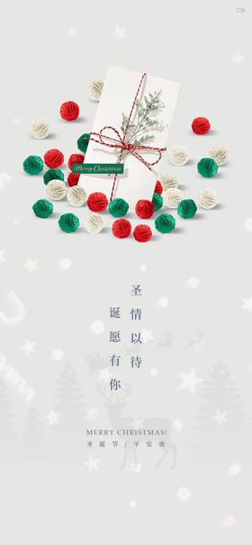圣诞节海报图片礼物盒狂欢宣传