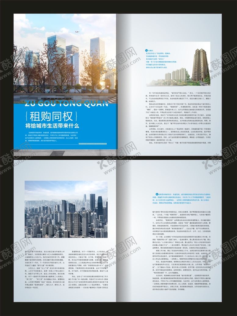 编号：29083410031307569532【酷图网】源文件下载-房产画册设计 