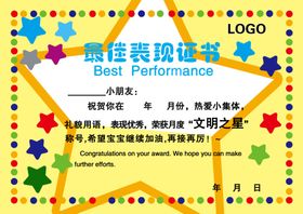 最佳表现证书