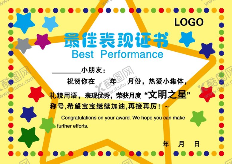 编号：94563807121323446286【酷图网】源文件下载-最佳表现证书