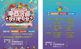 科技电商单页