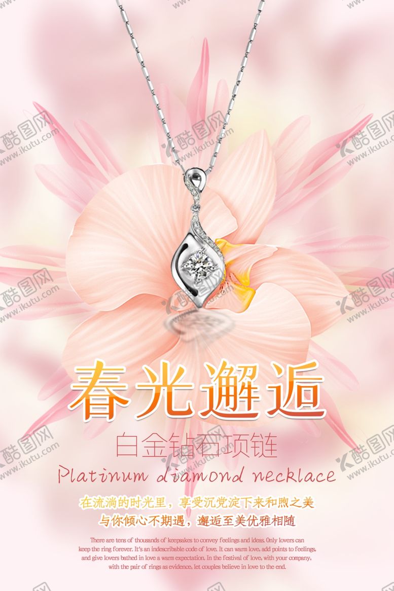 编号：13045109221156192178【酷图网】源文件下载-珠宝海报