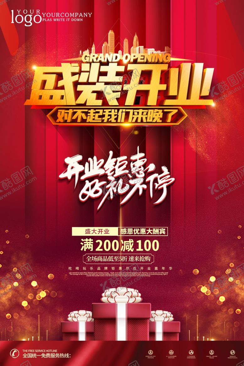 编号：12410704292253487437【酷图网】源文件下载-开业海报