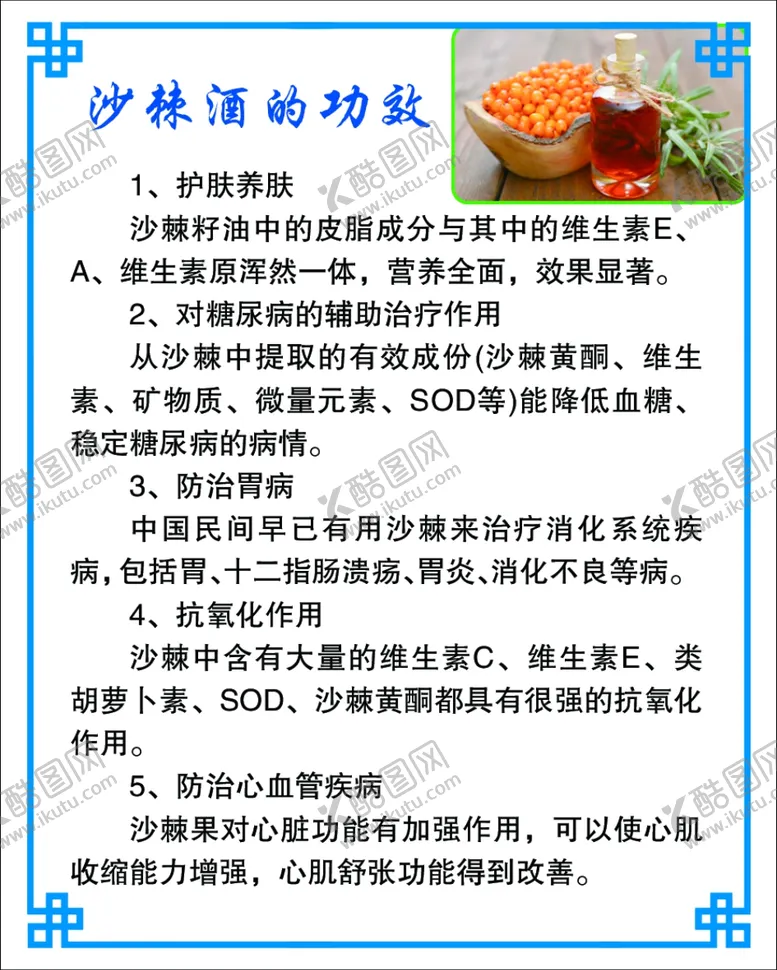 编号：33106304191443299996【酷图网】源文件下载-沙棘酒的功效