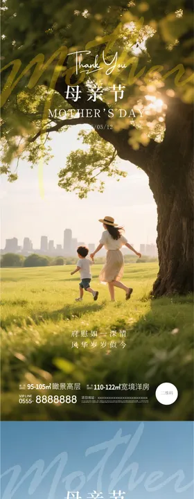 母亲节温馨系列海报