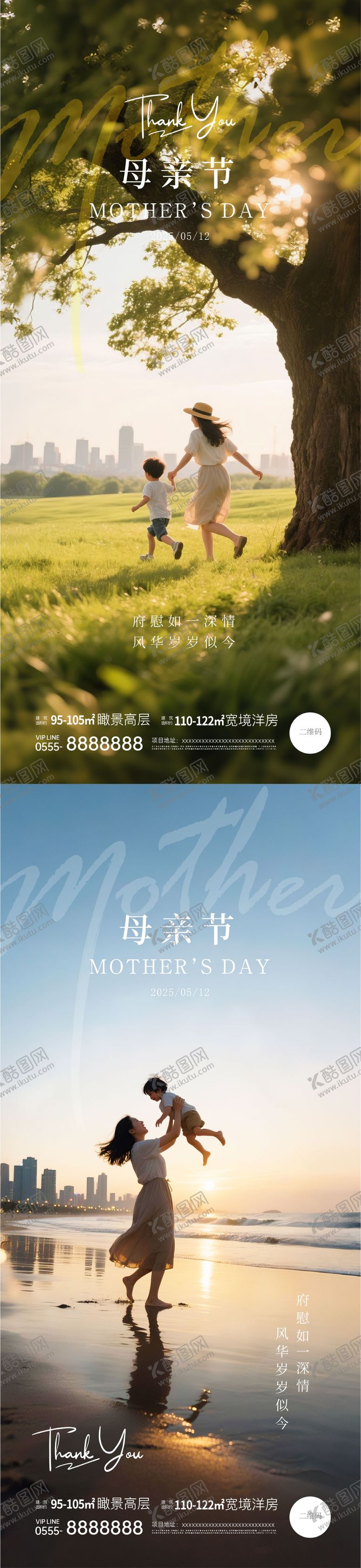 编号：70536805062312518721【酷图网】源文件下载-温馨母亲节海报系列