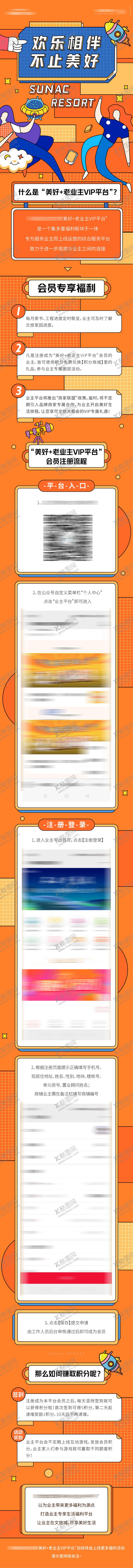 编号：65478311160253562599【酷图网】源文件下载-地产会员福利注册流程扁平插画风长图