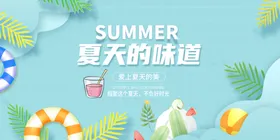 夏天海报
