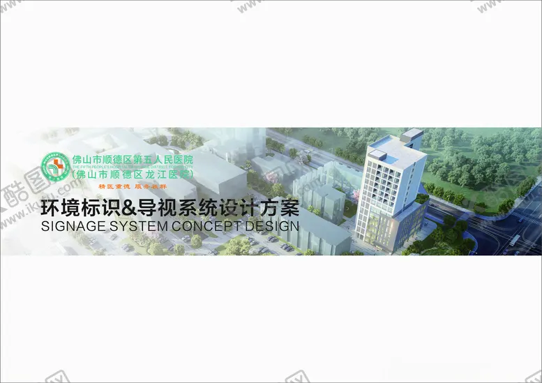 编号：32052402270231501734【酷图网】源文件下载-龙江医院导视标识设计方案