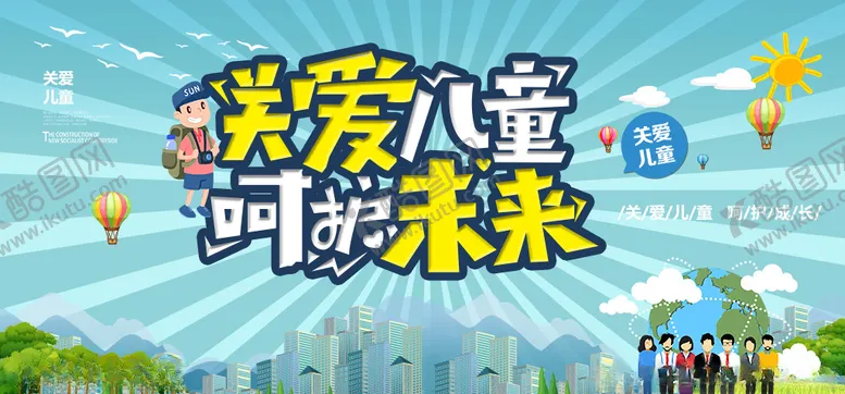 关爱儿童公益宣传展板PSD模板留守心孤院海报