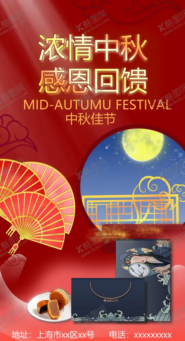 编号：78195901182131495074【酷图网】源文件下载-中秋佳节