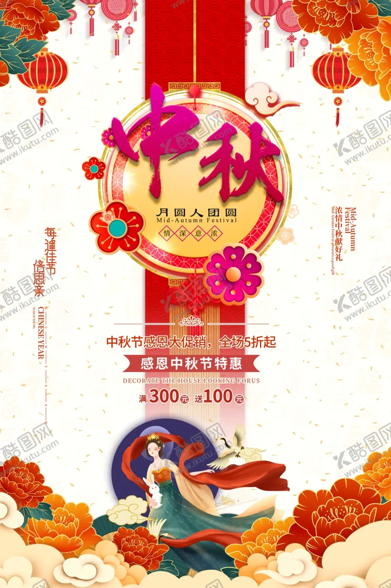 编号：73771207021003014617【酷图网】源文件下载-中秋节海报