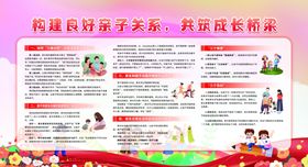 构建良好亲子关系