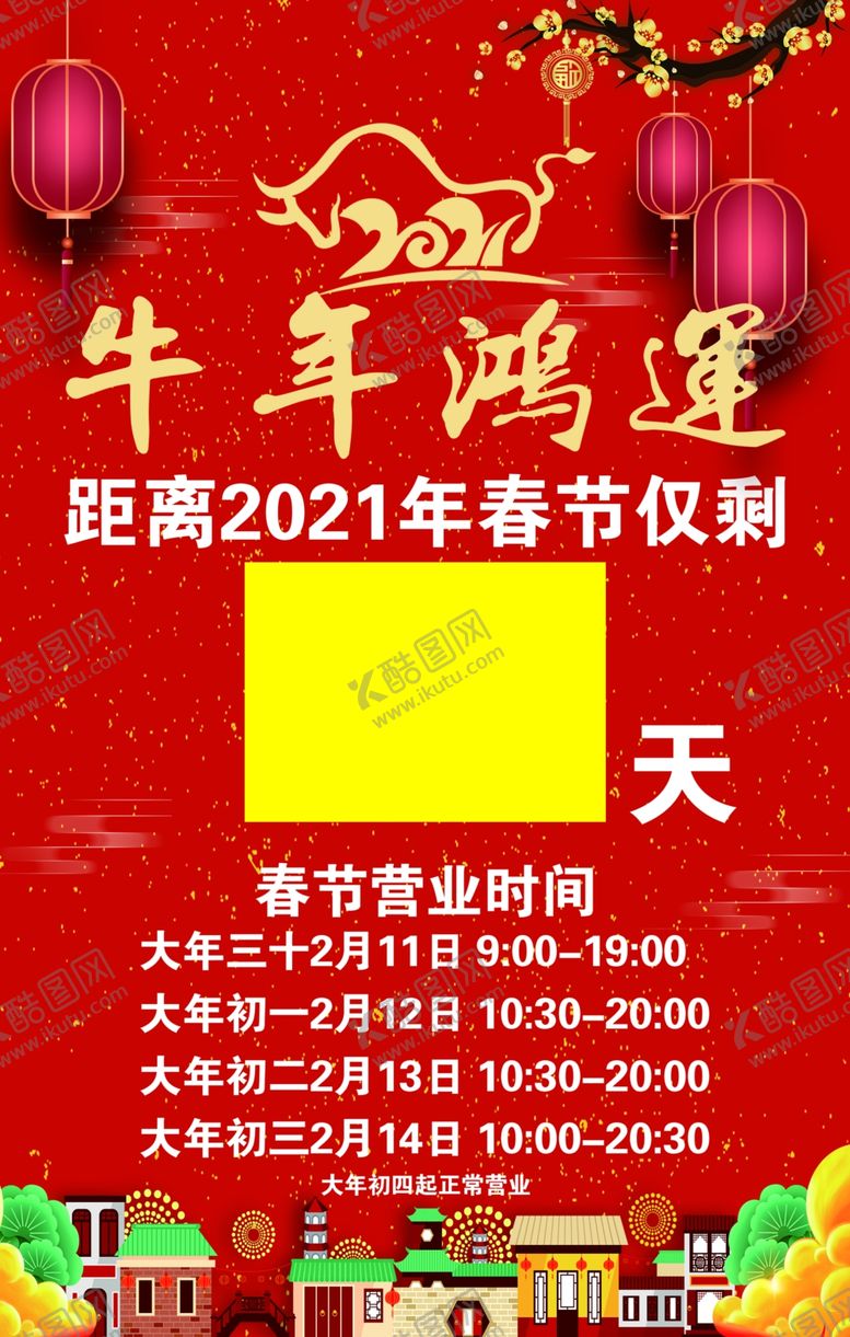 编号：99131504172318222062【酷图网】源文件下载-春节倒计时