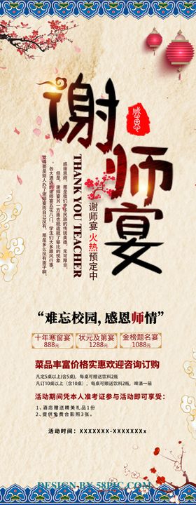 谢师宴