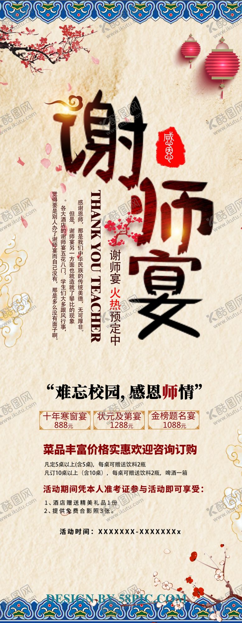 编号：22783210080421378533【酷图网】源文件下载-谢师宴