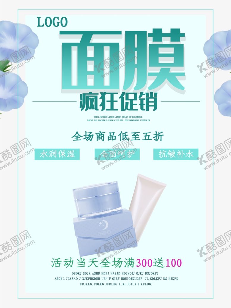 编号：71386806251846069167【酷图网】源文件下载-面膜