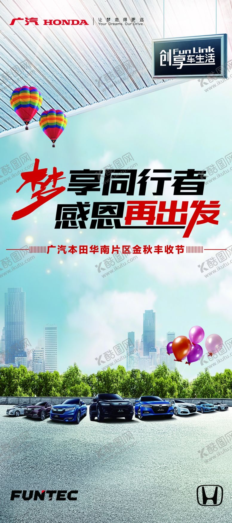 编号：24957705130553487360【酷图网】源文件下载-梦享同行者展架