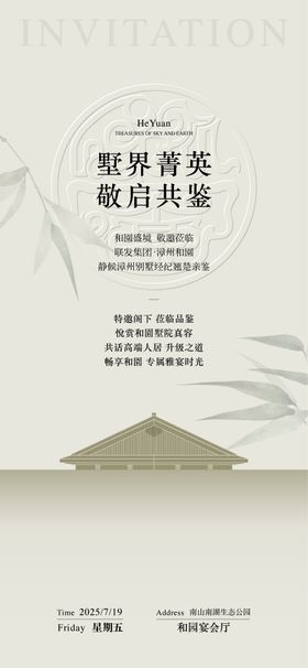 墅界菁英敬启共鉴园林开放日邀请函海报