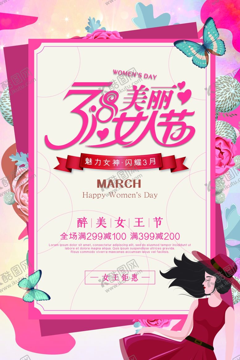 编号：90230110211658006417【酷图网】源文件下载-小清新38女王节海报设计