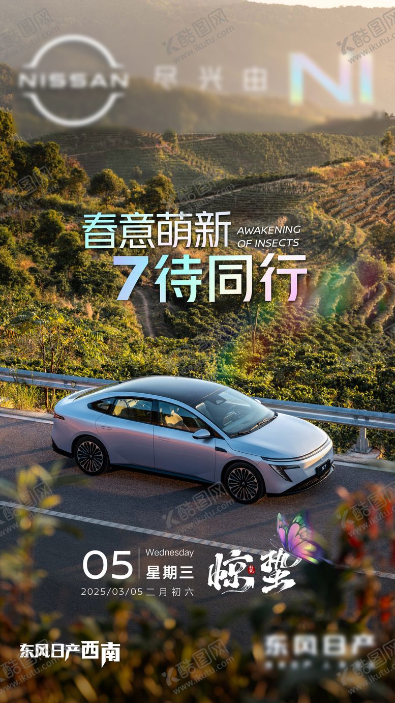 编号：40698403061945379486【酷图网】源文件下载-汽车惊蛰海报