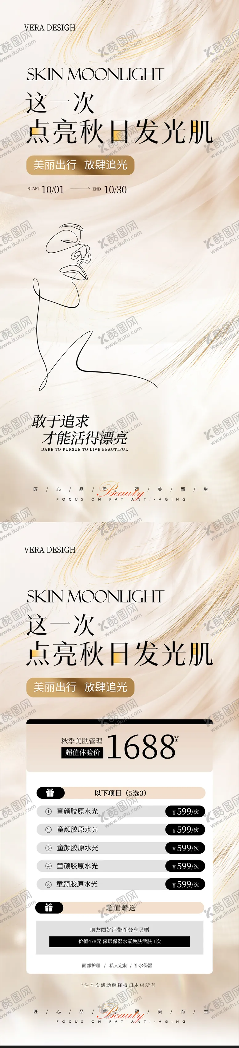 编号：38480712041621032318【酷图网】源文件下载-医美美肤活动系列海报