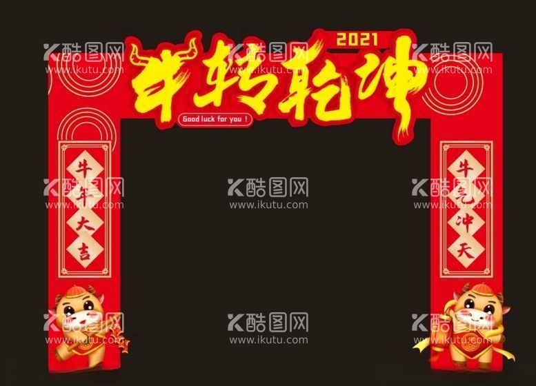 编号：26691603201252571374【酷图网】源文件下载-大型商场超市牛年门头喜庆