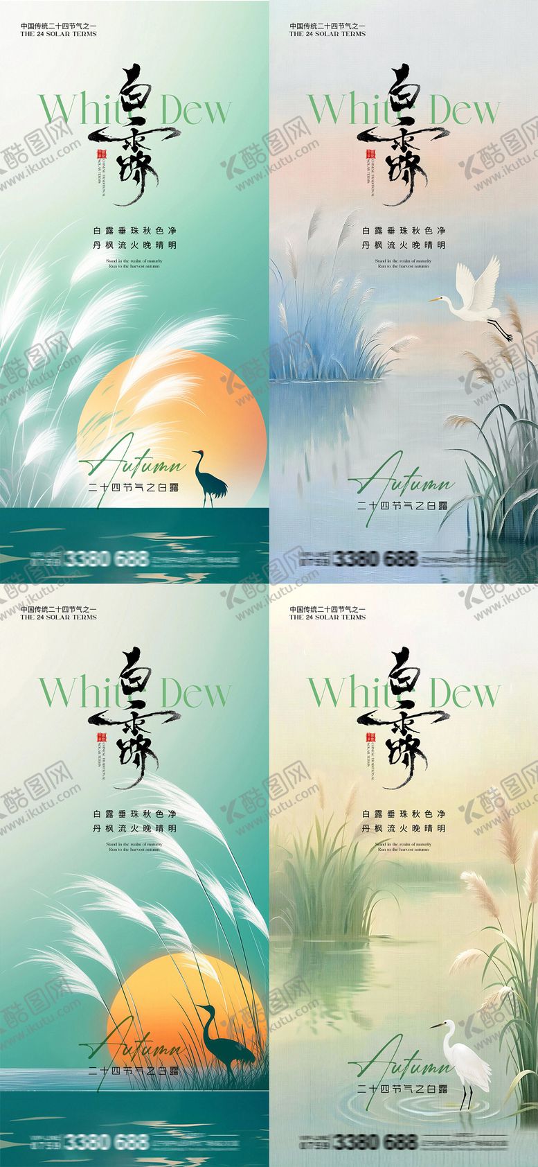 编号：44989010060418392613【酷图网】源文件下载-白露芦苇湖泊白鹭插画