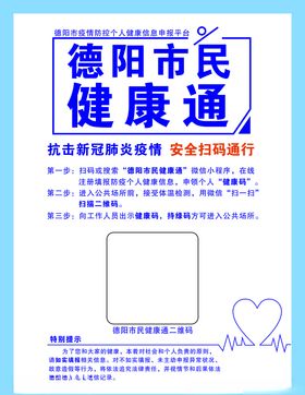 德阳市民健康通海报