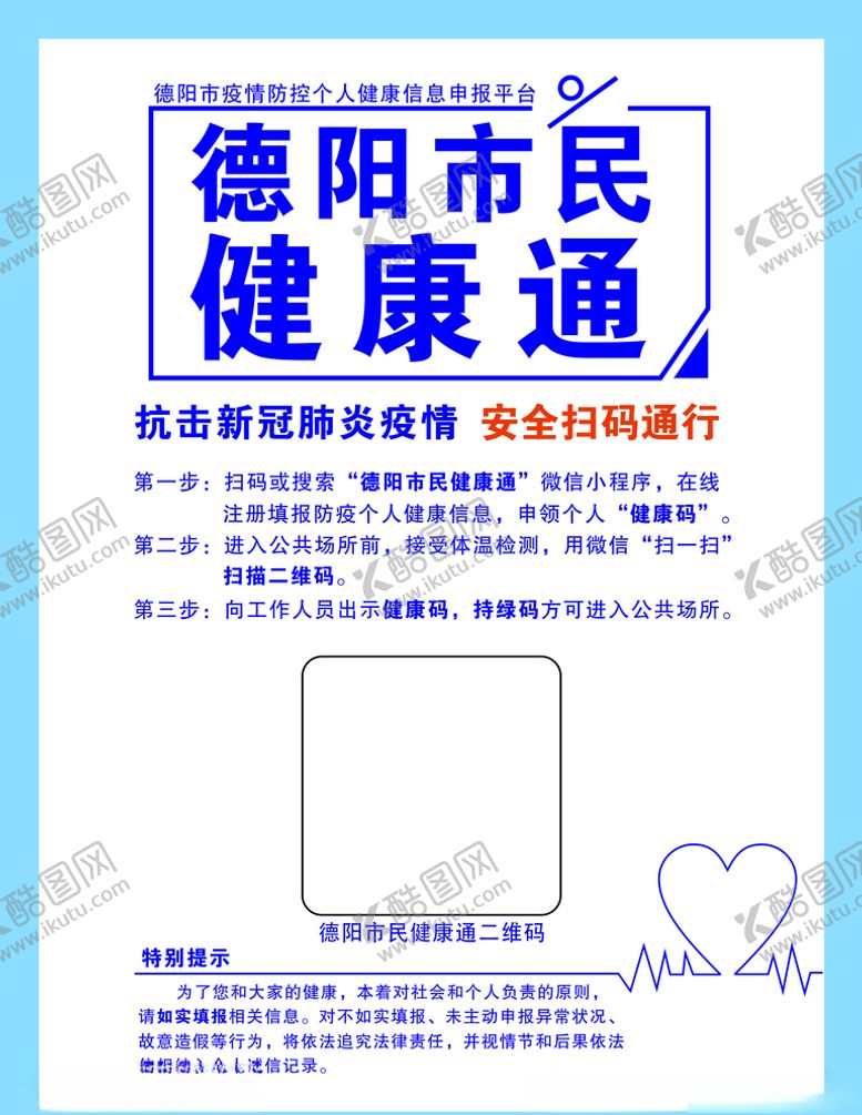 编号：96107007041241513642【酷图网】源文件下载-德阳市民健康通海报