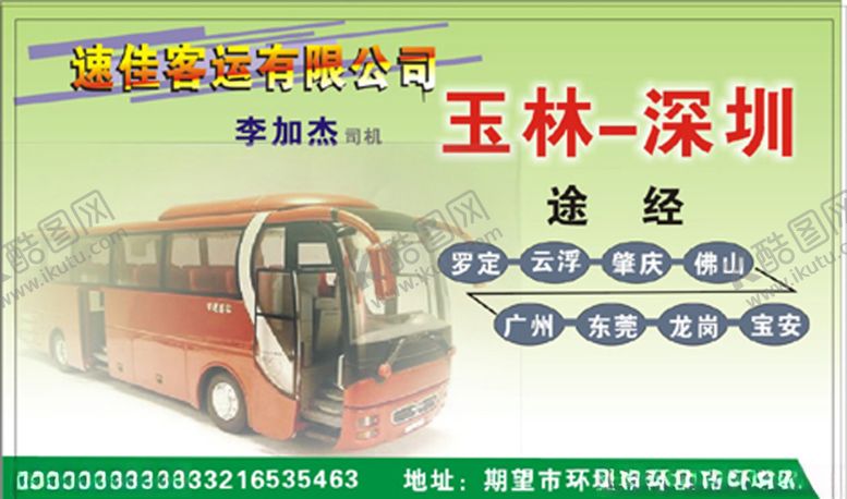 编号：74171310032026208108【酷图网】源文件下载-车名片