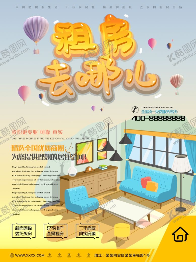 编号：99329307131435092809【酷图网】源文件下载-租房