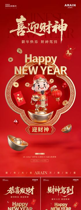 马年新春迎财神3D红金海报