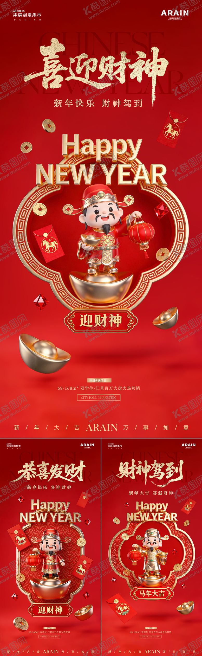 编号：98138802150209368798【酷图网】源文件下载-马年新春迎财神3D红金海报
