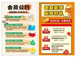 健身房会员公约好礼