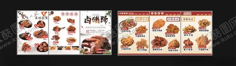 编号：96484307020536318081【酷图网】源文件下载-鸭货卤味小吃鸡腿炸鸡烤鸡格表